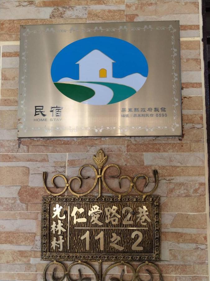 佳家民宿 Linbian Экстерьер фото